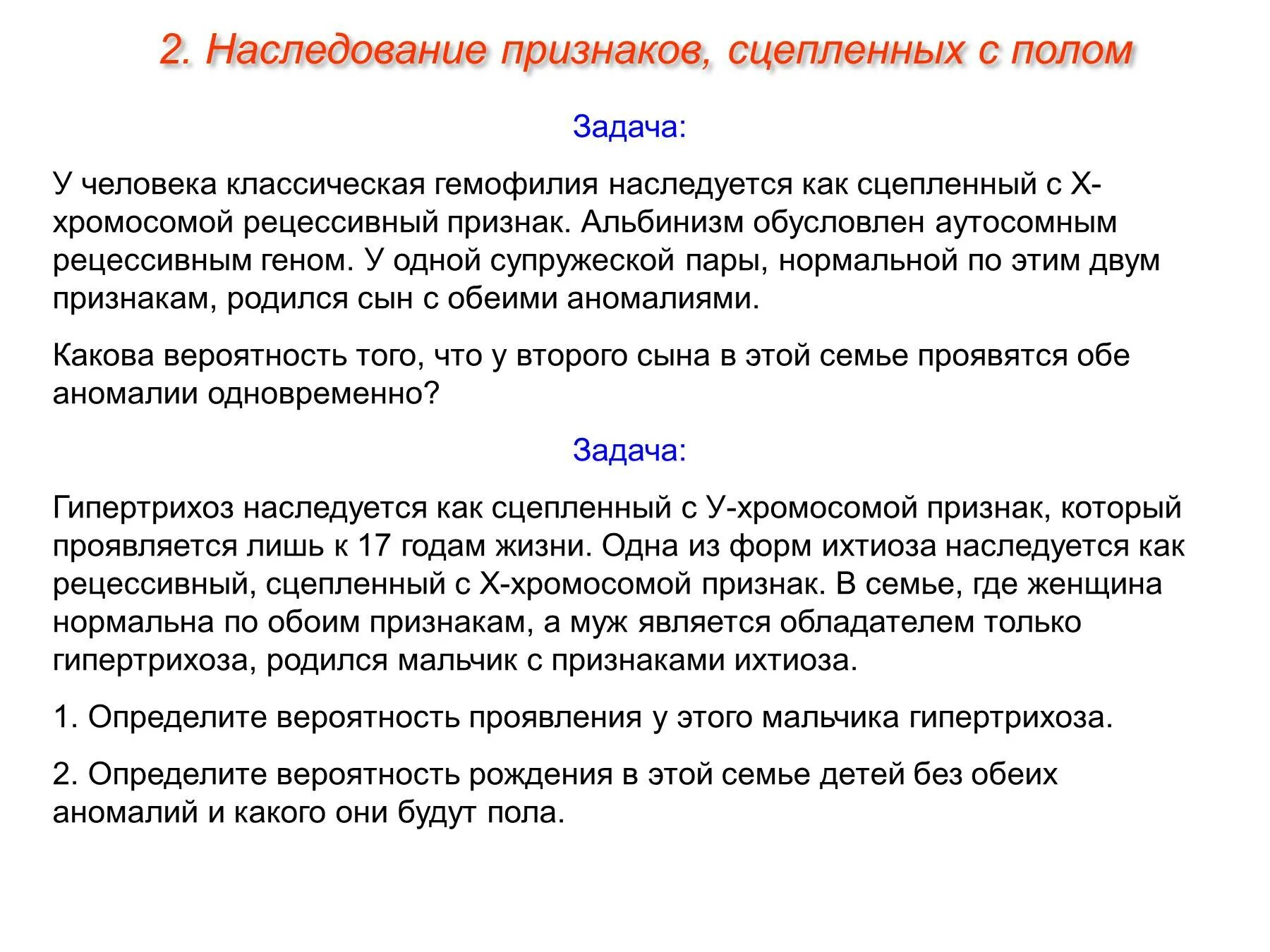 Классическая гемофилия передается как рецессивный. У человека классическая гемофилия наследуется как. Гемофилия как наследуется рецессивный признак. Гемофилия наследуется как рецессивный признак сцепленный с х. Гемофилия наследуется как рецессивный сцепленный с х.