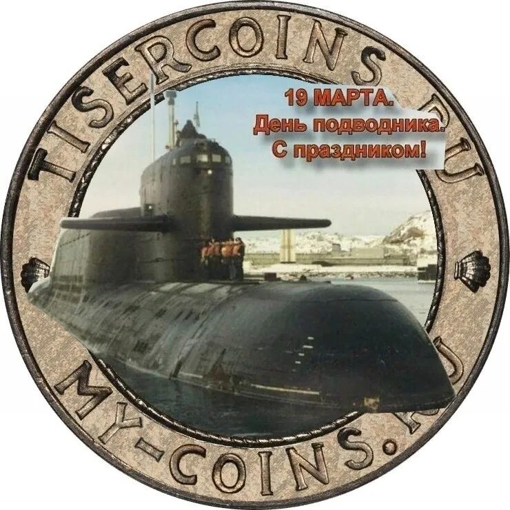 День подводника открытки. День моряка надводника 2022. Поздравления с днём моряка подводника. День подводника в 24 году. День подводника в 24 году.