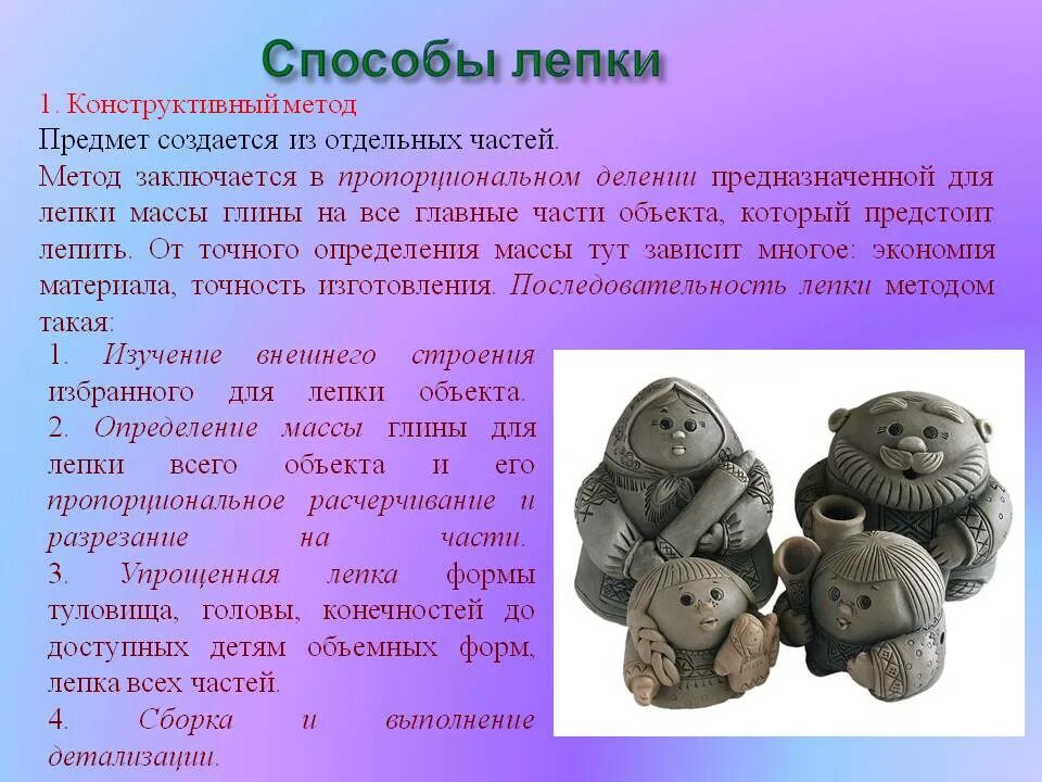 Виды лепки по возрастам. Способы лепки из глины. способы лепки из глины для детей. методы лепки из глины. способы лепки для дошкольников.