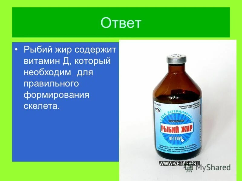 без этого витамина невозможно формирование скелета. кальций микроэлемент. для формирования скелета необходим витамин. биологическое значение витамина д. провитамины витамина а.