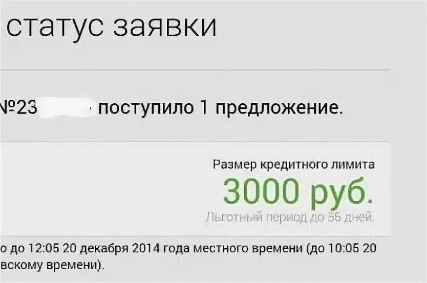 Что означает статус заявки. Статусы заявок. Статус заявки тинькофф. Узнать статус заявки на кредит. Узнать статус заявки.