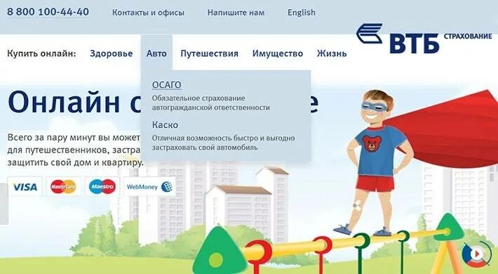 Втб страхование здоровья. ВТБ страхование. Страхование здоровья ВТБ. ВТБ страхование для детей. ВТБ ОСАГО.