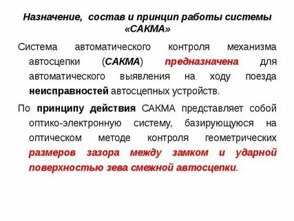 Состав принцип
