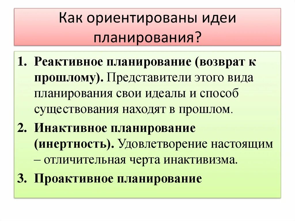 Идеях и ориентированных на