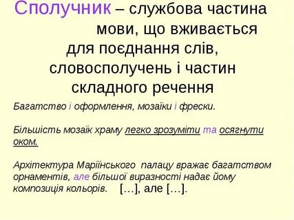 Службові частини мови