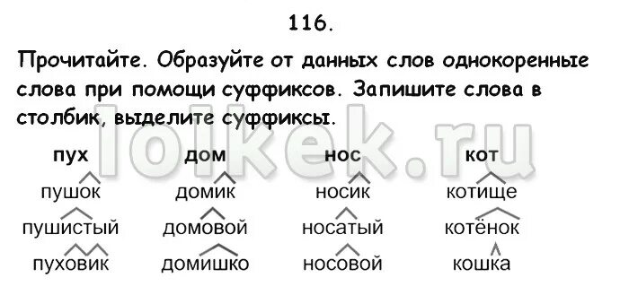 Нос части слова. Гдз по русскому языку 3 класс. Выдели суффикс 2 класс карточки. Однокоренные слова к слову пух с суффиксом. Однокоренные слова с суффиксом.