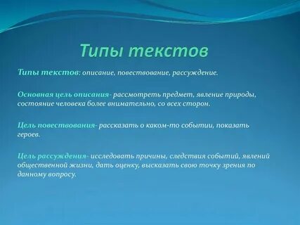 Цель текста это что