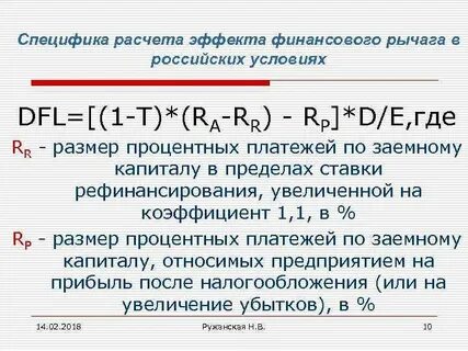 Расчет эффекта