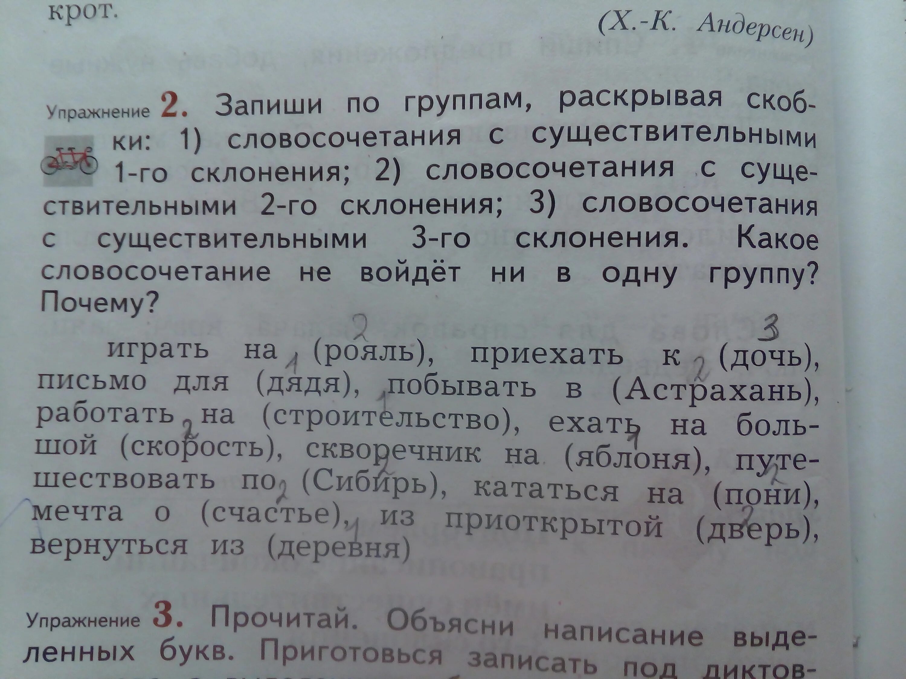 Запиши по группам 1 словосочетания 2 однородные. Словосочетания 1 склонения. Словосочетание 1 и 2 склонения. Словосочетания с существительными 1 склонения. Склонение существительных в словосочетаниях.