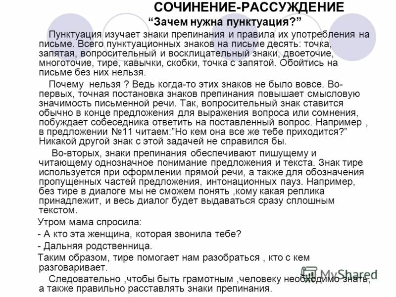 Сочинение рассуждение воображение по тексту чехова. Сочинение-рассуждение на тему. Сочинение размышление. Эссе рассуждение. Готовое сочинение рассуждение.