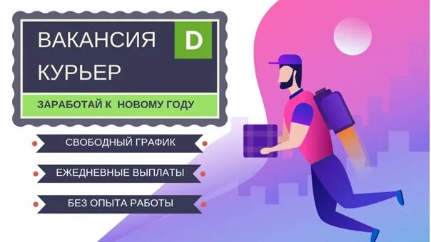 Подработка курьером на своем авто в свободное. Курьер. Работа курьером. Требуется курьер. Ищем курьера.