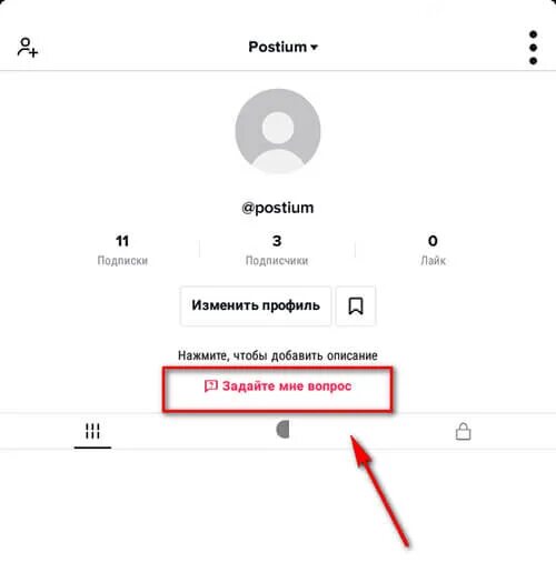 Что значит перепостила в тик токе. Как задать вопрос в тик токе. Вопросы для тик тока. Вопросы про тик ток с ответами. Тик ток ответ.
