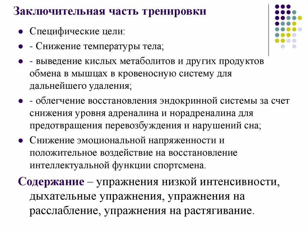 Заключительная часть тренировки. Заключительная часть учебно-тренировочного занятия. Построение и структура учебно-тренировочного занятия. Основная и заключительная часть тренировочного занятия. Части тренировки по времени