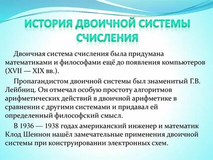 Почему двоичная система счисления используется в информатике