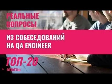 Собеседование тренажер