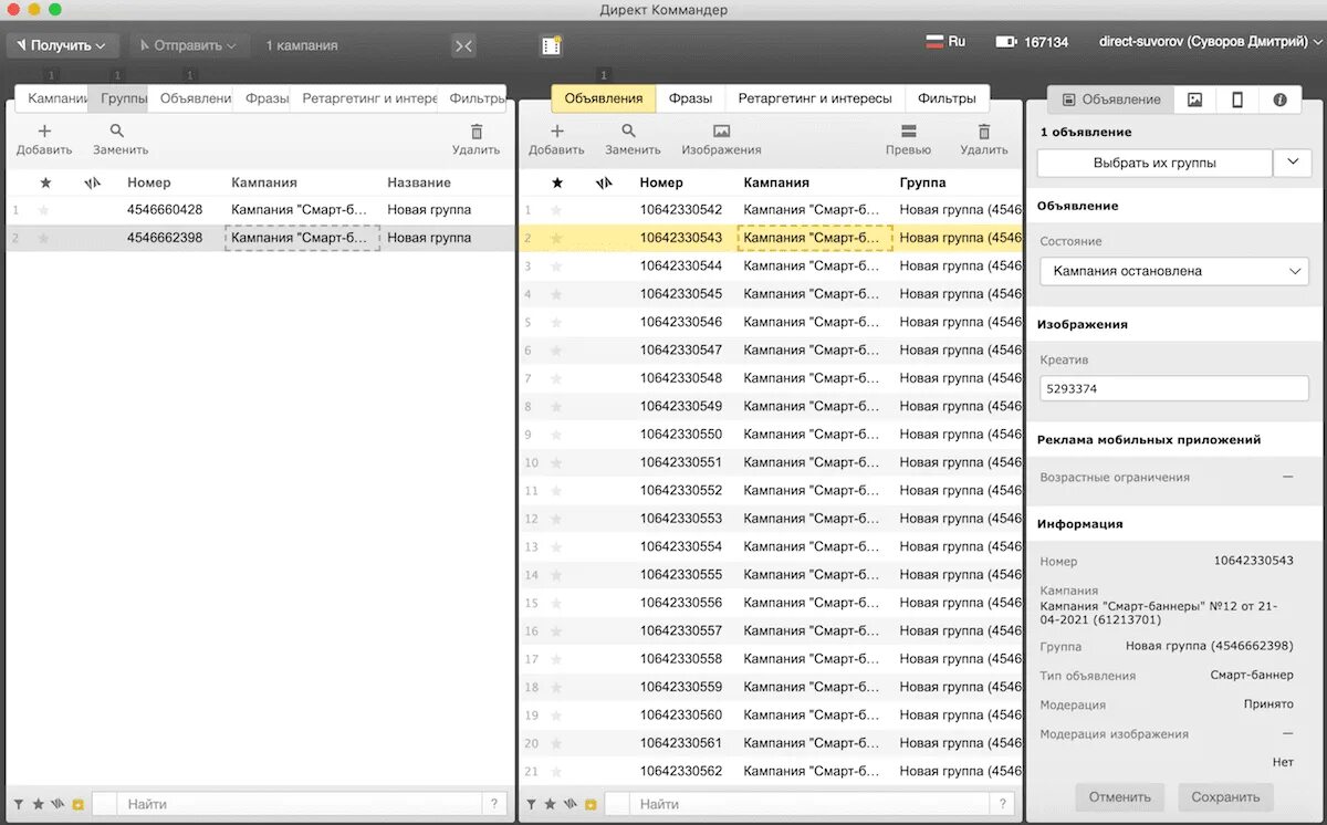 Direct command. Директ коммандер. Директ коммандер иконка. Директ коммандер получить. Рекламная кампания в директ коммандер.