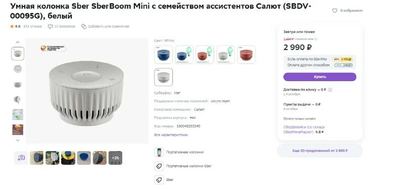 Sber sberboom 40 вт. Sber sberboom 40 вт