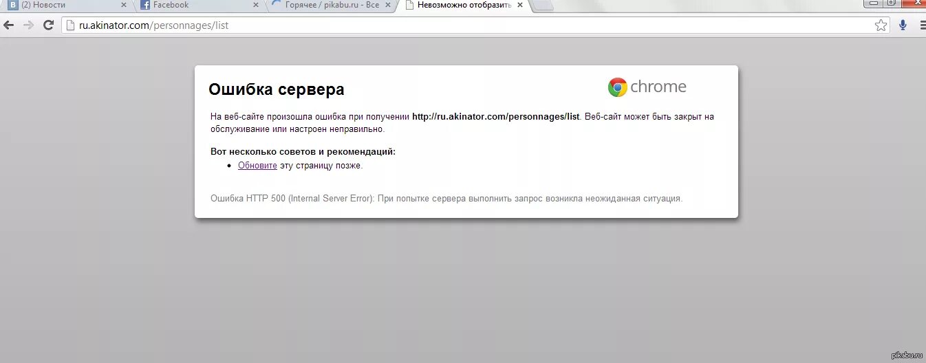 Ошибка сервера. Ошибка сервера на сайте. Сбой сервера. Как устранить ошибку сервера. Ошибка подключения https