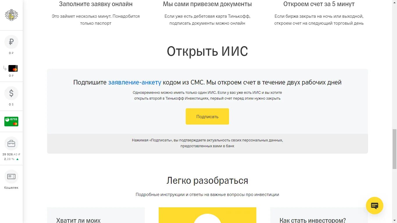 Документы тинькофф инвестиции