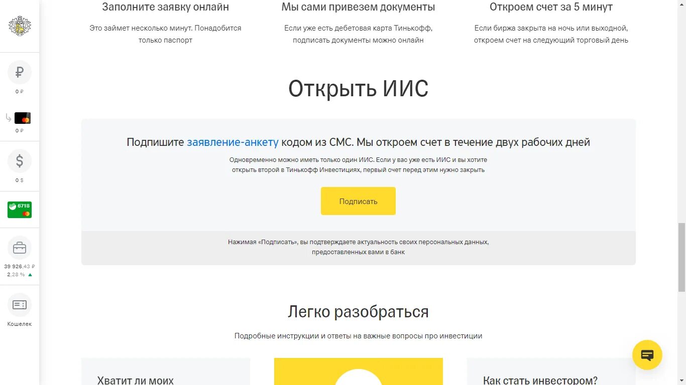 Сколько открывают иис. Инвестиционные продукты тинькофф. ИИС тинькофф инвестиции. Тинькофф банк инвестиции. Инвестиционный счет тинькофф.