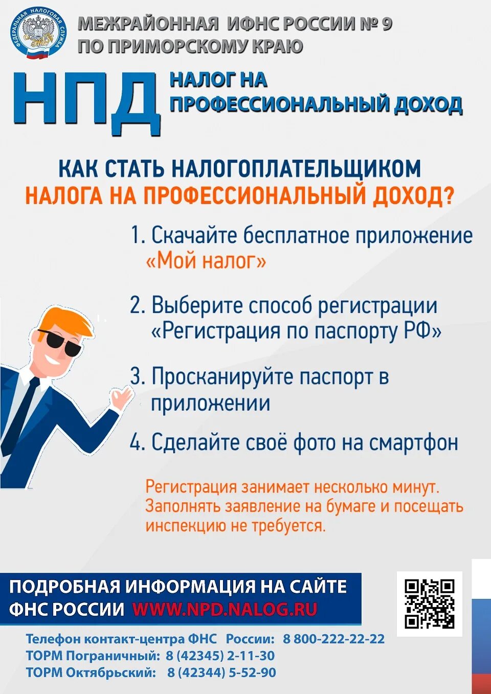 Налог на профессиональный доход. Налогоплательщики налога на профессиональный доход. Оформление самозанятых. Налог на профессиональный доход (НПД).