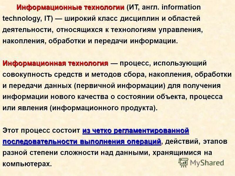 информационные технологии это совокупность методов. какими процессами характеризуется понятие память. средства защиты информации презентация. информационные процессы и технологии. базовые ит.