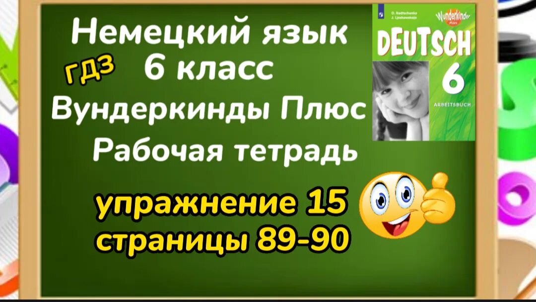 Немецкий язык вундеркинды 6 класс плюс. Немецкий язык 10 класс вундеркинды рабочая тетрадь. Вундеркинды плюс 8 класс рабочая тетрадь. Немецкий язык 7 класс вундеркинды плюс.