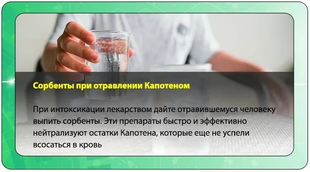 Отравление капотеном ребенка. Адсорбенты при отравлении