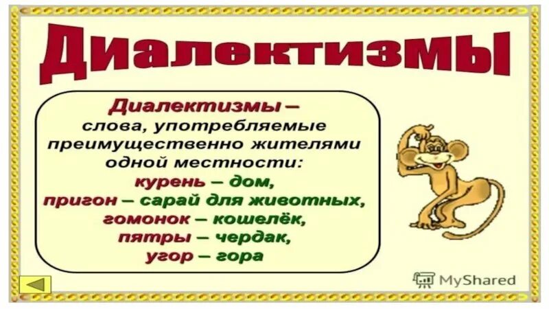 Современные диалектные слова. Диалектизмы. Диалектизмы примеры слов. Профессиональные и диалектные слова. Диалекты примеры.