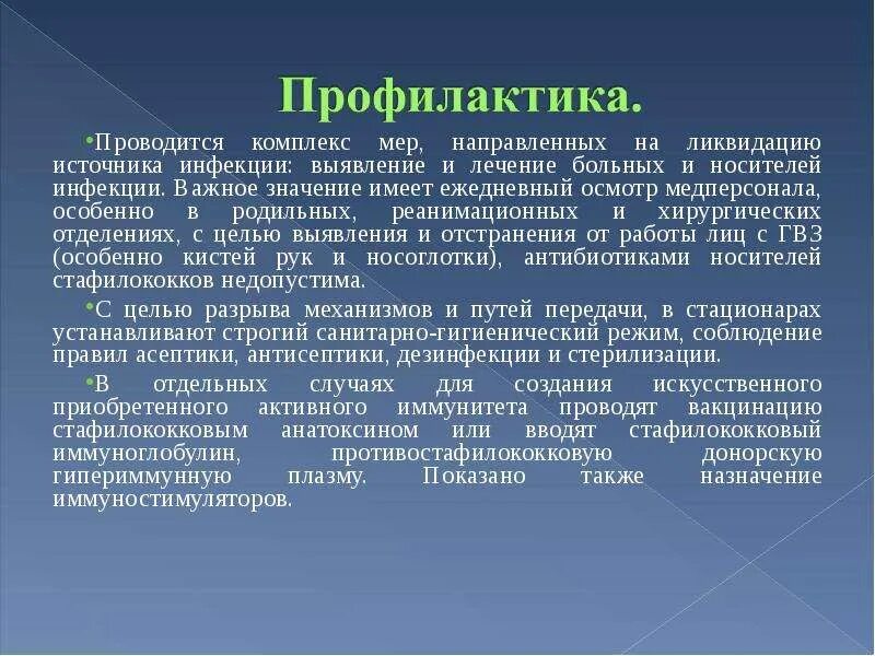Передача стафилококковой инфекции. Стафилококковые инфекции источник инфекции. носительство стафилококка. профилактика стафилококка. стафилококковая инфекция пути передачи.