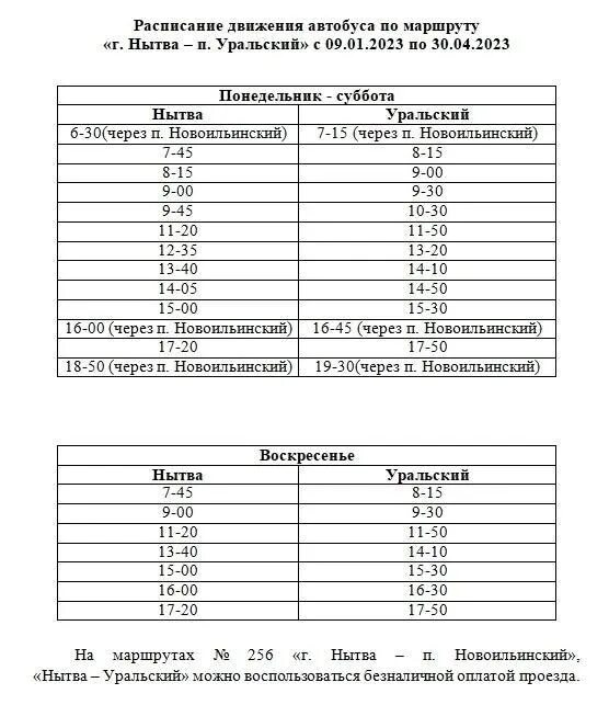 Пермь уральский автобус