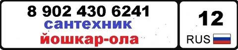 Слесарь сантехник йошкар ола