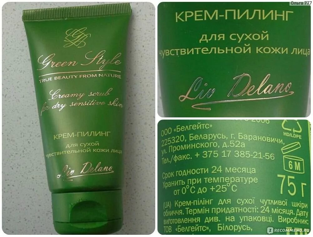 Пилинг для лица состав. Пилинг для лица состав. Скатка для лица состав. Пилинг планета органика папайя. Пилинг для лица состав.