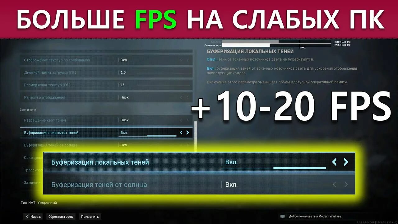 Настройка графики варзон. Настройки графики Warzone. Как включить ФПС В Варзоне. Настройки варзон для слабых ПК. 20 20 точка рф