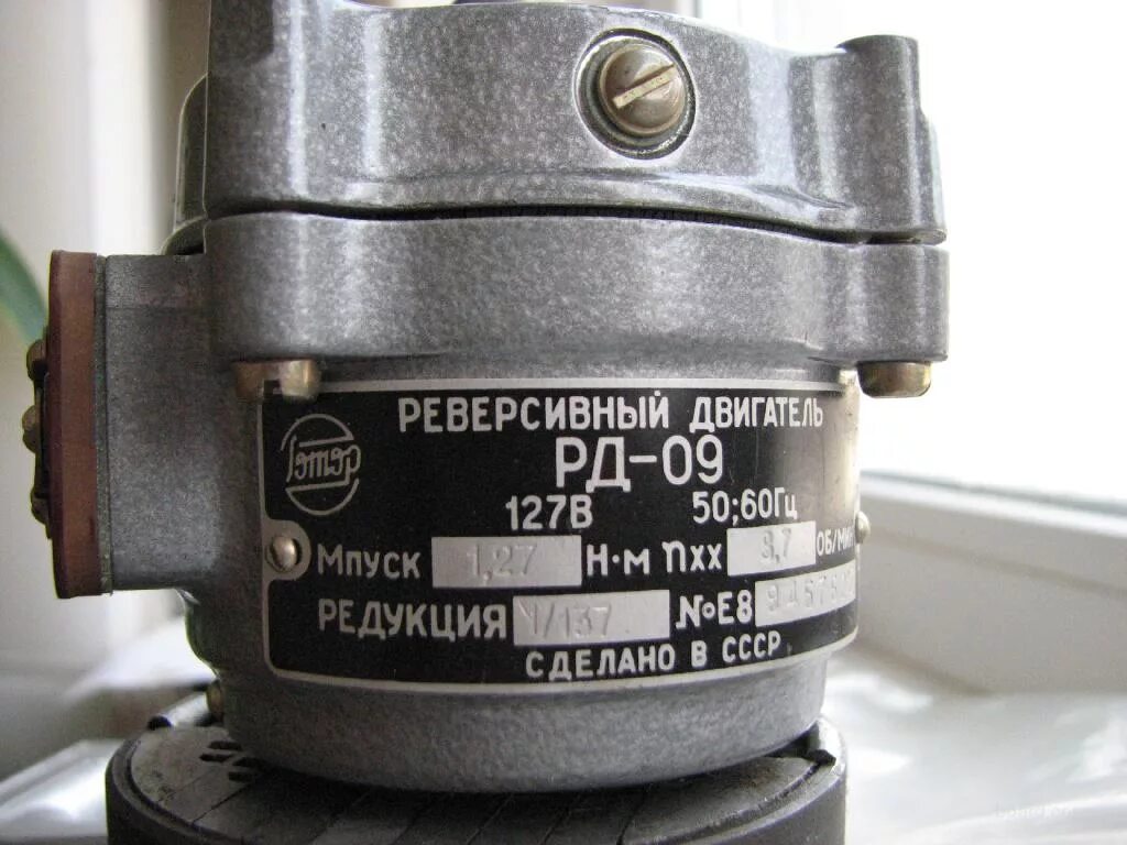 Мотор-редуктор рд-09 127в. Реверсивный двигатель рд-09. Ресиверный двигатель. Однофазный реверсивный двигатель типа рд-09. Электродвигатель реверсивный рд-09.