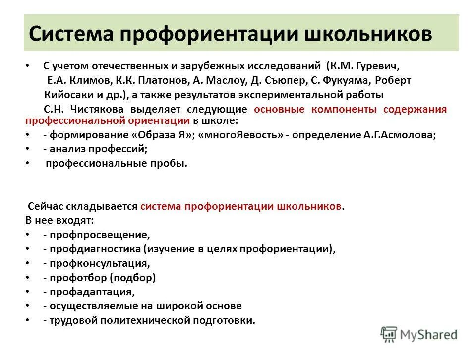 аспекты профессиональной ориентации