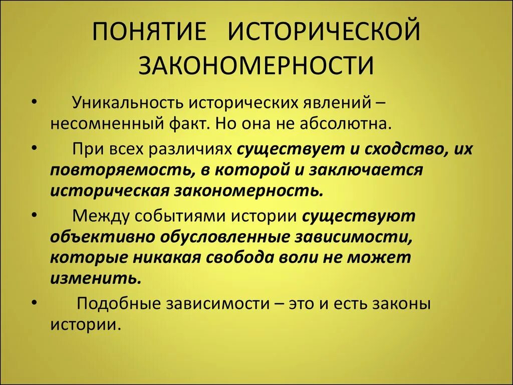 Каковы основные исторические. Историческая закономерность это. Закономерности исторического процесса. Исторические закономерности и законы. Основные исторические закономерности.