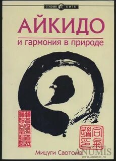 Айкидо читать