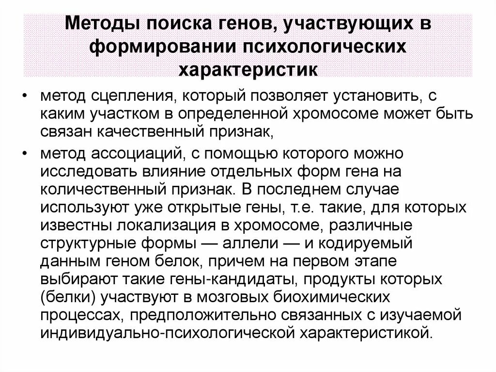 Задачи психогенетики. Понятие метода в психогенетике. Методы исследования в психогенетике. Статистические методы психогенетики.