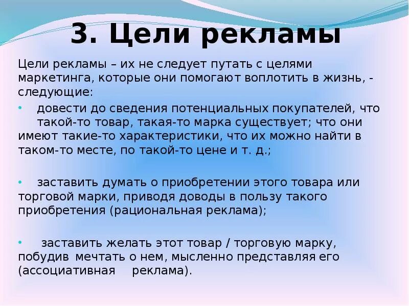 Цели и задачи рекламы. Перечислите цели рекламы. Цели задачи и функции рекламы. Цель задачи торговой рекламы. Цели рекламной продукции