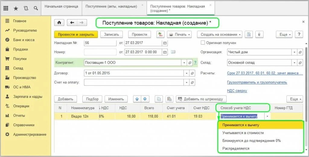 1с8 ндс. Счета учета поступления в 8.3. Учёт НДС В 1с 8.3. Поступление товаров без НДС В 1с 8.3. Счет учета НДС В 1с 8.3.