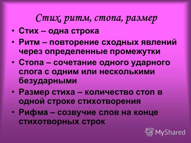 типы ритма в стихах. ритм стихотворения. ритм определение в литературе. ритм стиха и ритм прозы. ритмичное стихотворение.