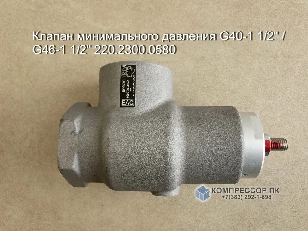 G 46 1. Клапан минимального давления VMC 220.0400. Клапан минимального давления g40f. Клапан минимального давления 100009603. 4261100302 Клапан минимального давления.