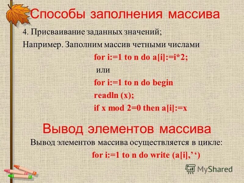Перестановка элементов паскаль. Как найти количество четных элементов массива в паскале. Сумма нечетных элементов массива. Упорядочить элементы массива. Нахождение суммы четных элементов массива.