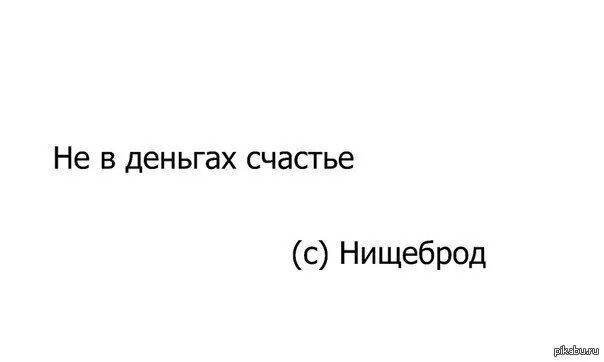 Ненавижу тебя нищебродка каждую. Шутки про нищебродов. Нищеброд картинки. Нищебродский Мем. Нищебродка надпись.