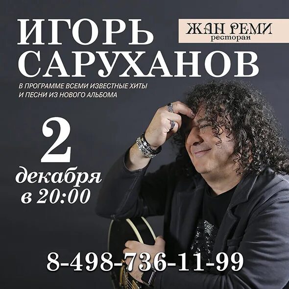 концерт саруханова в нижнем новгороде. саруханов на сцене. целитель игорь гастроли с гитарой. концерт саруханова в беларуси видео. концерт саруханова в нижнем новгороде.