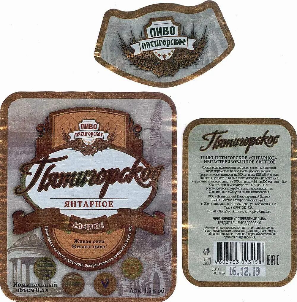 пятигорское пиво этикетка.