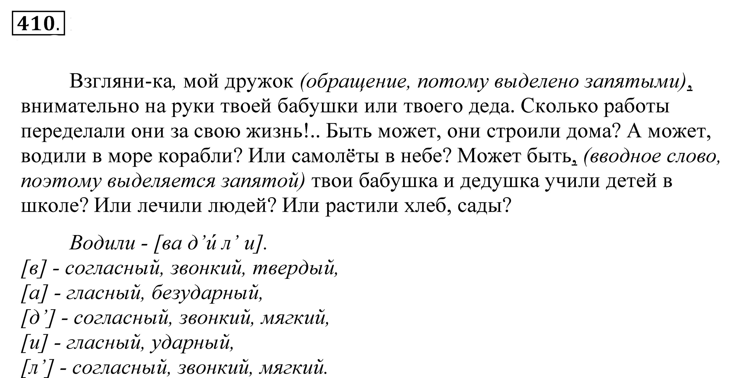 Гдз по русскому языку 5 класс Купалова практика. Обращение русский язык 5 класс упражнения. Русская речь Купалова. Русский язык упражнение 410.