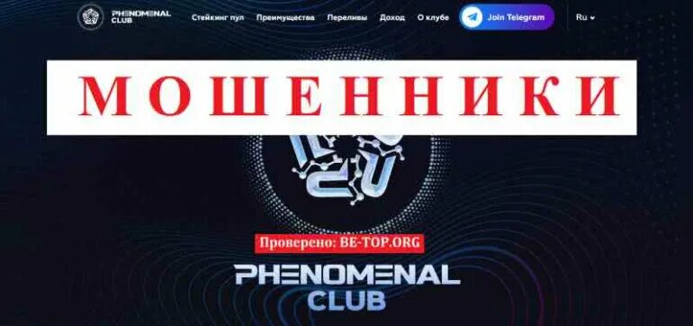 Феноменальный клуб. Phenomenal Club картинки. Extraordinary клуб. Клуб обманщиков. Клуб мошенников