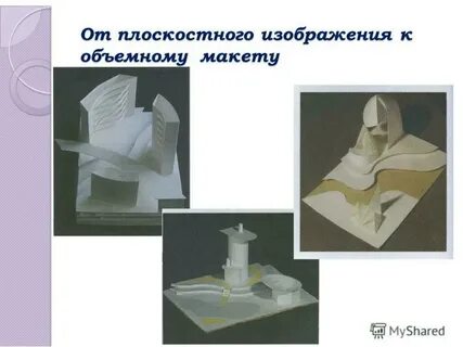Плоскостное изображение предмета